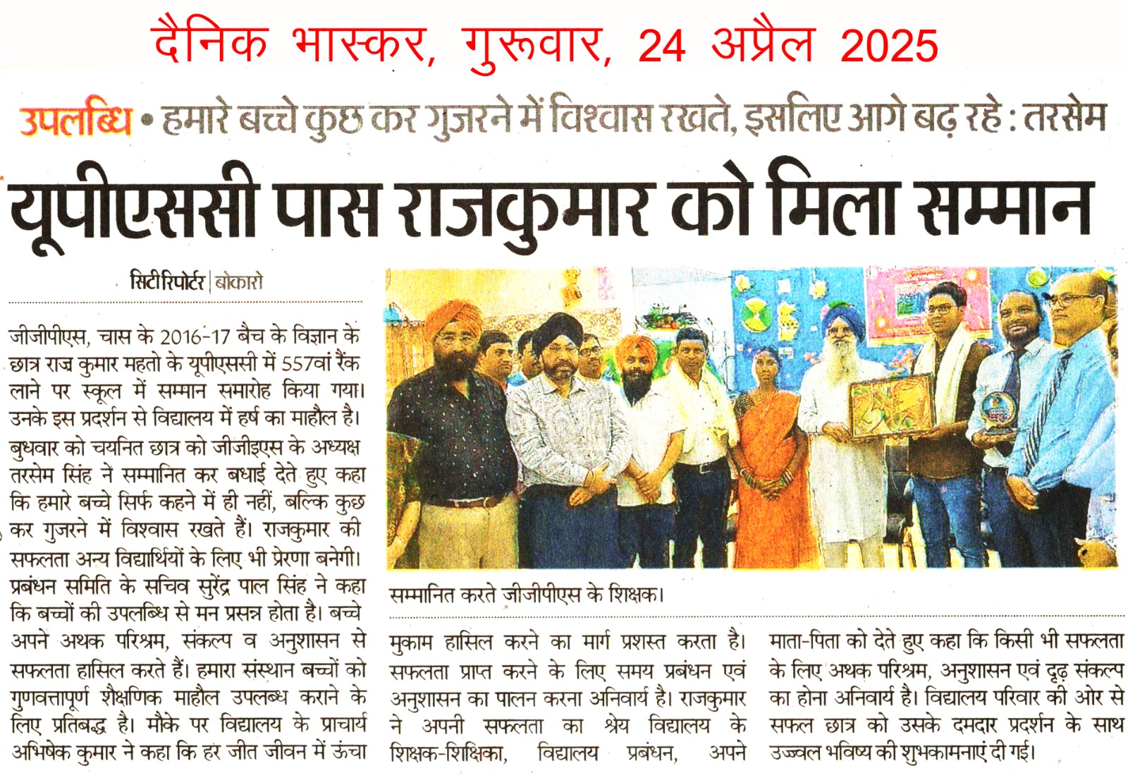 Raj Kumar Mahato received honor for passing the UPSC Exam for session 2024-25