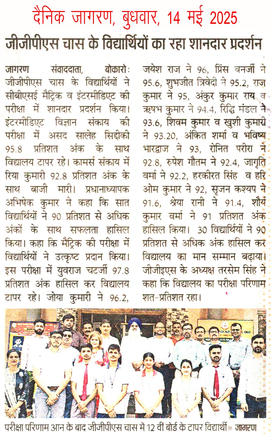 14-05-2025-Splendid perofrmance of GGPS Chas Students in CBSE Class 10 and Class 12 Exam 2025-Dainik Jagran